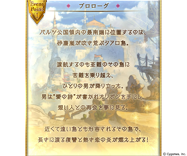 Cygames グランブルーファンタジー で期間限定イベント ダンシング アベンジャー 瞳に炎を灯らせて を明日17時より開催 Social Game Info