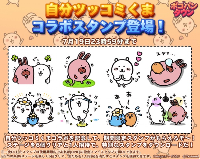 Line Line ポコパンタウン で 自分ツッコミくま とのコラボ開始 あのキャラたちが限定なかまとして登場 Social Game Info