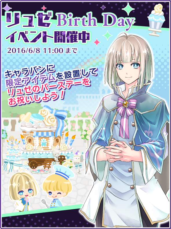 Anipani Dame Prince の攻略キャラクター リュゼ Cv 斉藤壮馬さん のバースデーイベントを開催 Social Game Info