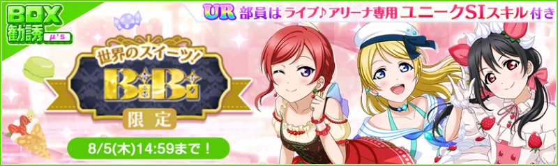 ブシロードとklab ラブライブ スクフェス でaqours 結成6周年記念キャンペーンの第3弾を開催 Social Game Info