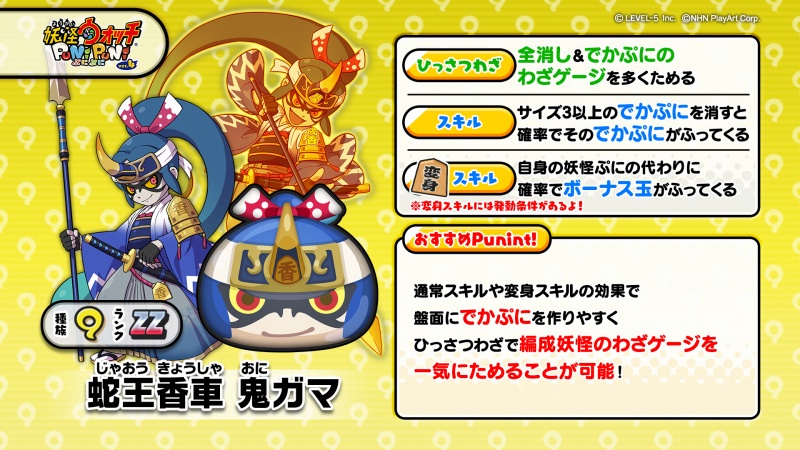 レベルファイブ 妖怪ウォッチ ぷにぷに でイベント 秘宝激突 妖魔将棋 大王歩兵 Vs 蛇王香車 を開催 Social Game Info