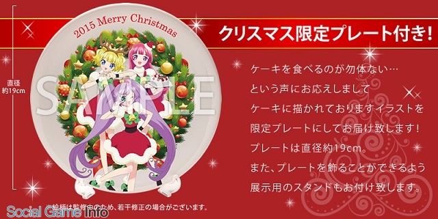 キャラクターケーキ専門店 あにしゅが プリパラ の限定クリスマスケーキの予約を10月31日より受付開始 限定プレート付き Social Game Info