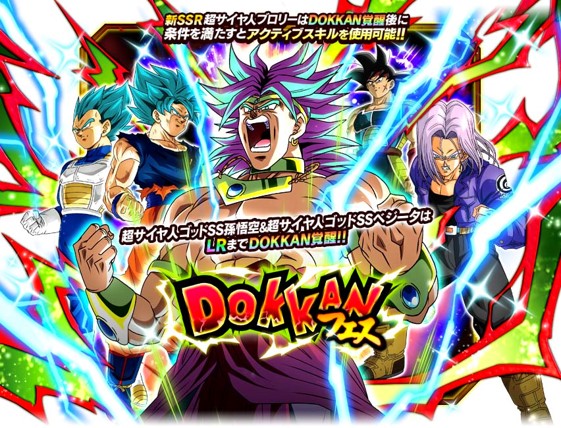 バンナム ドラゴンボールz ドッカンバトル で3月18日 サイヤの日 を記念したキャンペーン開催 今年の主役は ブロリー ドッカンフェスも Social Game Info