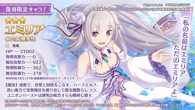 Cygames プリンセスコネクト Re Dive で リゼロ コラボキャラの 3エミリア と 3レム が11月10日に再登場 Social Game Info