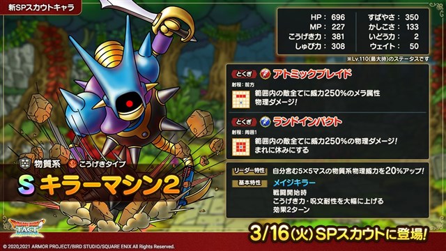 スクエニ Dqタクト で キラーマシン2spスカウト を開始 Sランク キラーマシン2 とaランク サタンメイル が新登場 Social Game Info