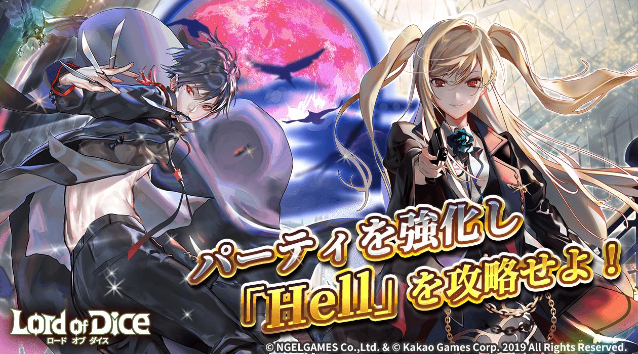 Kakao Gamesとngelgames ロードオブダイス で限界進化9と 永遠の塔 にhellモード9階を実装 Social Game Info