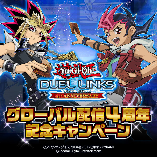 Konami 遊戯王 デュエルリンクス で4周年記念cpを開始 青眼の亜白龍 青眼の白龍 ドリームur Srチケットなどをプレゼント Social Game Info