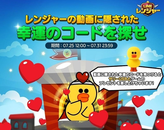 Line Line レンジャー のストーリームービーを公開 豪華アイテムがもらえる動画イベントも開始 Social Game Info