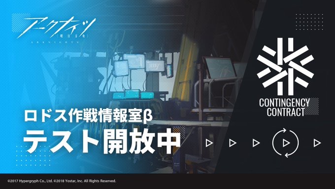 Yostar アークナイツ の攻略動画共有サイト ロドス作戦情報室b をテスト開放 Cpでストアカード当たる Social Game Info