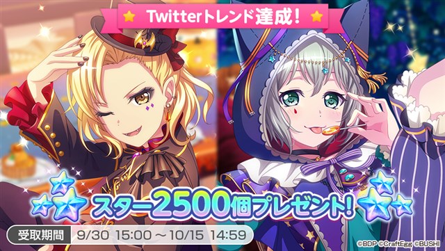 ブシロードとcraft Egg ガルパ の ハロウィントレンドキャンペーン で目標を達成 スター 2500 をプレゼント Social Game Info