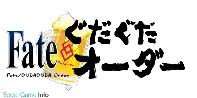 Type Moon Fgo Project Fate Grand Order の宣伝webマンガ Fate ぐだぐだオーダー の第8回を更新 Social Game Info