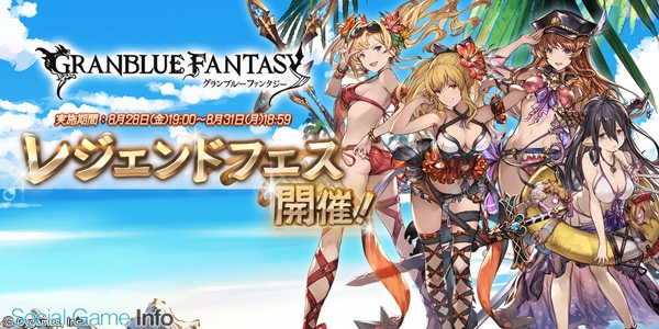 Cygames グランブルーファンタジー で500万人突破記念レジェンドフェス開催 アニラ Cv 悠木碧さん や カタリナ Cv 沢城みゆきさん が登場 Social Game Info