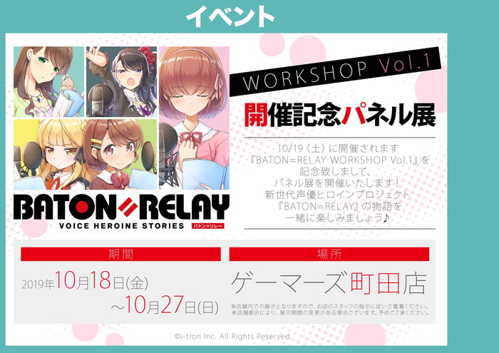 I Tron Baton Relay バトン リレー Workshop Vol 3を11月24日に開催決定 星希成奏 白花恋香 橘一花 潮先夏海が出演 Social Game Info