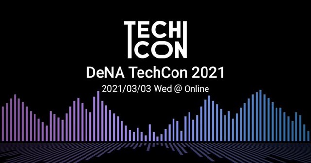 DeNA、3月3日に開催された「DeNA TechCon 2021」の全登壇24セッションを公開　テーマは「Modulation(変調)」