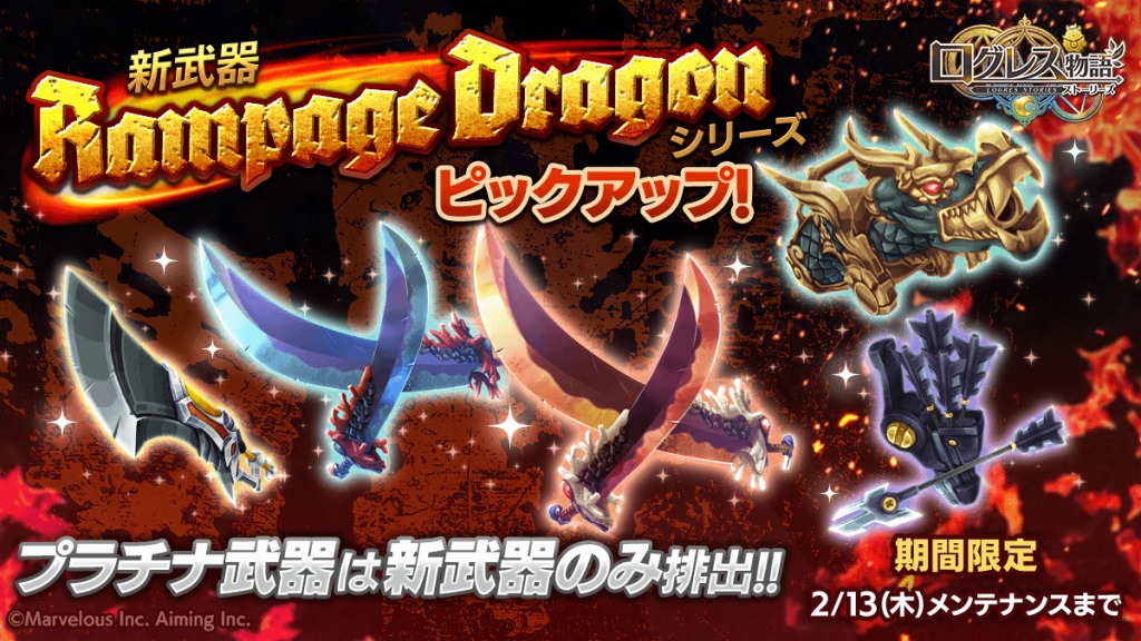 マーベラスとaiming ログレス物語 にてジョブレベルの上限を解放 イベント 豆まき大会 を開始 Social Game Info