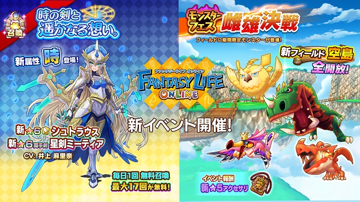 レベルファイブ ファンタジーライフ オンライン で空島 東解放 新 6仲間キャラ シュトラウス が登場 Social Game Info