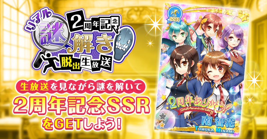 アプリボット グリモア 私立グリモワール魔法学園 2周年を記念した 2周年記念 リアル謎解き脱出生放送 を8月26日に放送 Social Game Info