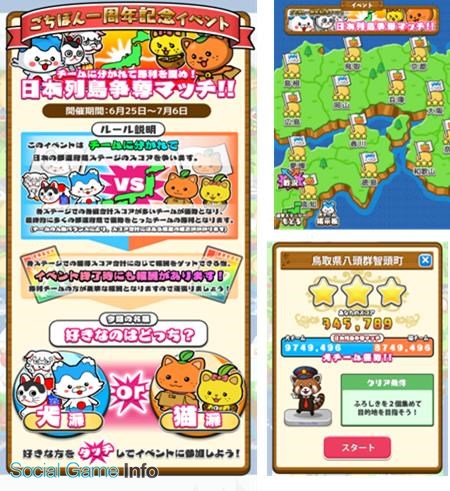 ごちぽん まちおこしすごろくゲーム ごちぽん で1周年を記念したイベント 日本列島争奪マッチ を開始 Social Game Info