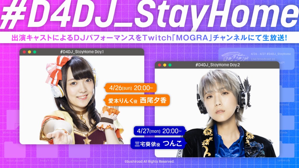 ブシロード D4dj の無観客配信ライブを開催 オリジナル曲やカバー曲のdjパフォーマンスを披露 Social Game Info