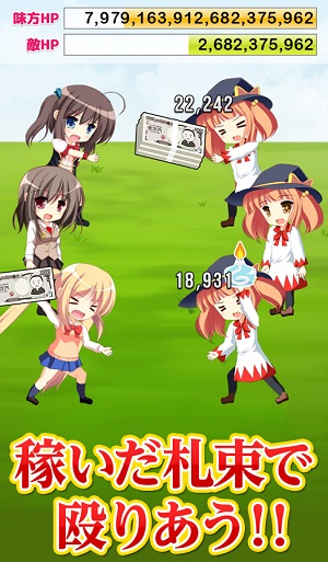 Web拍手 札束で殴る 新感覚グルグル乙女大戦 のiosアプリ版をリリース 稼いだ札束で殴り合う痛快アクションゲーム Social Game Info