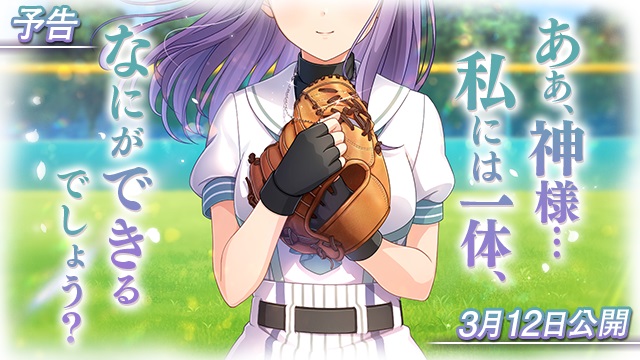 アカツキ 八月のシンデレラナイン で小河原高校1年 樫野亜沙 Cv 本渡楓 が12日メンテ後から開催のスカウトに新登場 Social Game Info