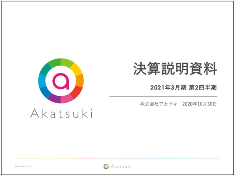 アカツキ 第2四半期の営業益は41 増の51億円と大幅増益を達成 ドッカンバトル と ロマサガrs けん引 周年 ユニゾンエアー も貢献 Social Game Info ナウティスニュース