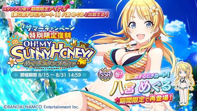 バンナム シャニマス で八宮めぐるが登場する復刻ガシャを開催 Social Game Info