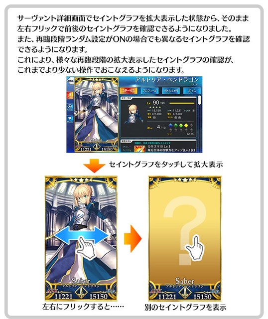 Fgo Project Fate Grand Order のお助けtips集更新 セイントグラフの変化を堪能できるように Social Game Info