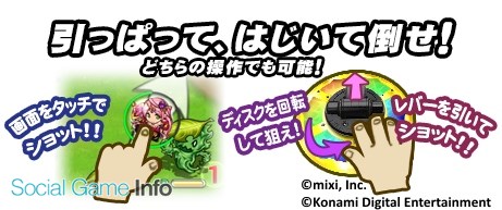 Konami モンスト をベースとしたアーケード版協力対戦rpg モンスターストライク Multi Burst が稼働開始 スマホ版との連動も予定 Social Game Info