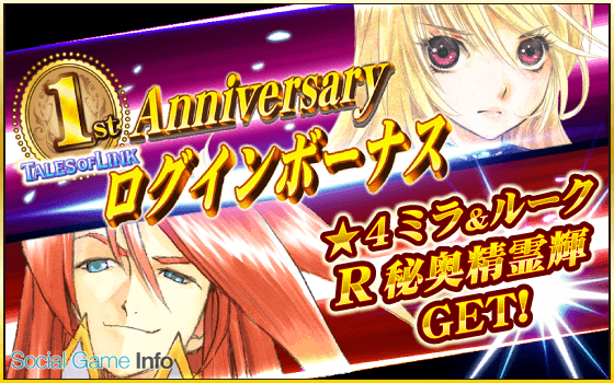 バンダイナムコ テイルズ オブ リンク で新大型イベント 闘神獄 を開始 人気キャラ アッシュ 参戦の超リンクフェスも開催 Social Game Info