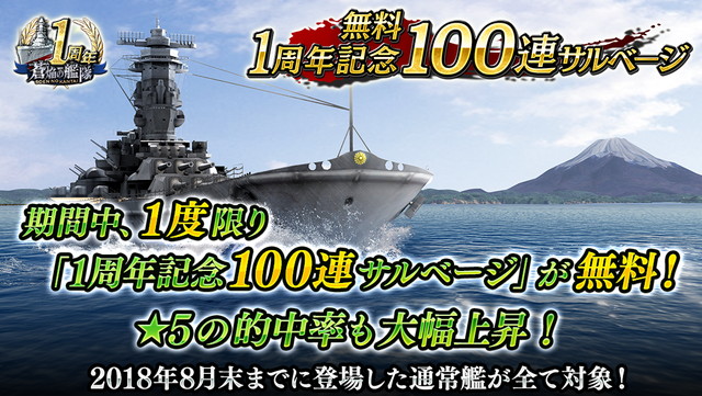 リベル 蒼焔の艦隊 1周年を記念し9月1日からtvcmを放映開始 無料100連サルベージや三笠が参戦する 極蒼焔祭 を開催 Social Game Info