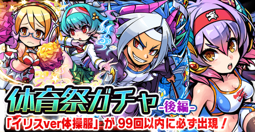 Msf ブレイブファンタジア で体育祭キャラクターが登場するガチャ イベントの後編を開催 Social Game Info