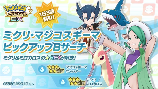 ポケモンとdena ポケモンマスターズ Ex でソロバトルイベント チーム ホウエン結成 と ハルカピックアップ バディーズサーチ を開催 Social Game Info