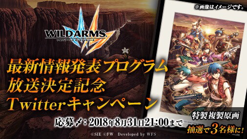 フォワードワークス ワイルドアームズミリオンメモリーズ 最新情報を8月31日21時からのweb番組で発表 予告動画公開 Twitterキャンペーンも Social Game Info