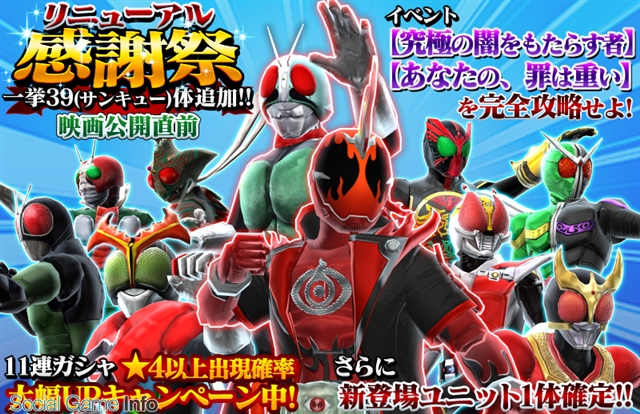 バンダイナムコグループ 仮面ライダーゲーム4タイトルで 仮面ライダー 仮面ライダー ゴースト ドライブ 超 Movie 大戦ジェネシス 連動イベントを開始 Social Game Info