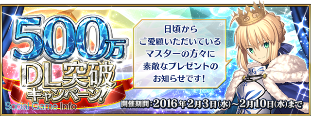 Type Moon Fgo Project Fate Grand Order が累計500万を突破 500万dl突破5大キャンペーン を開催 Social Game Info