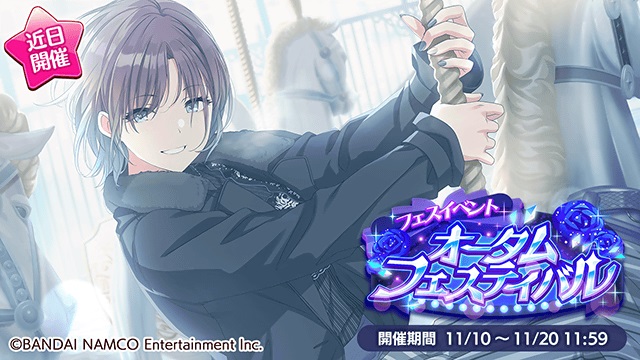 バンナム シャニマス でフェスイベント オータム フェスティバル を10日より開催 Social Game Info