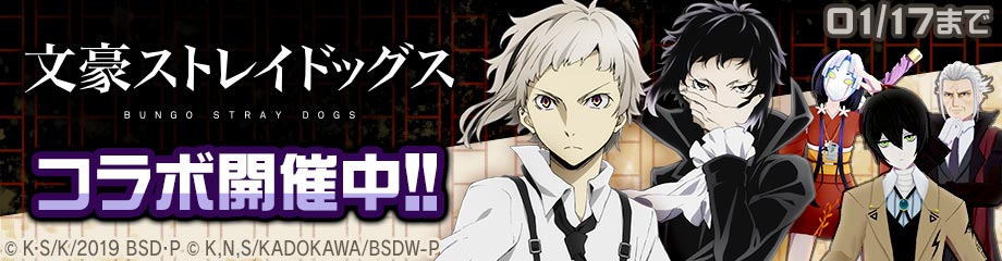 Nhn Playart コンパス でtvアニメ 文豪ストレイドッグス コラボを1月1日より開催 中島敦 芥川龍之介 が登場 Social Game Info