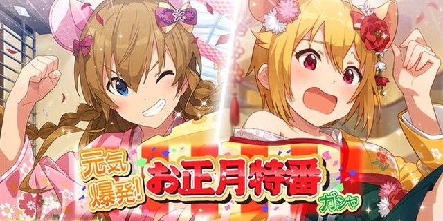 バンナム ミリシタ で本日15時より 元気爆発 お正月特番ガシャ を開催 Ssr 高坂海美 伊吹翼 など新カード5枚が登場 Social Game Info