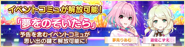 バンナム デレステ で楽曲 Nudie をサウンドブースに追加 イベントコミュ 夢をのぞいたら を解放 新しい営業コミュも追加に Social Game Info