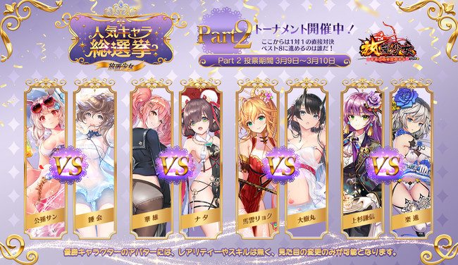 C4connect 放置少女人気キャラ総選挙 のグループリーグ投票結果を発表 Social Game Info