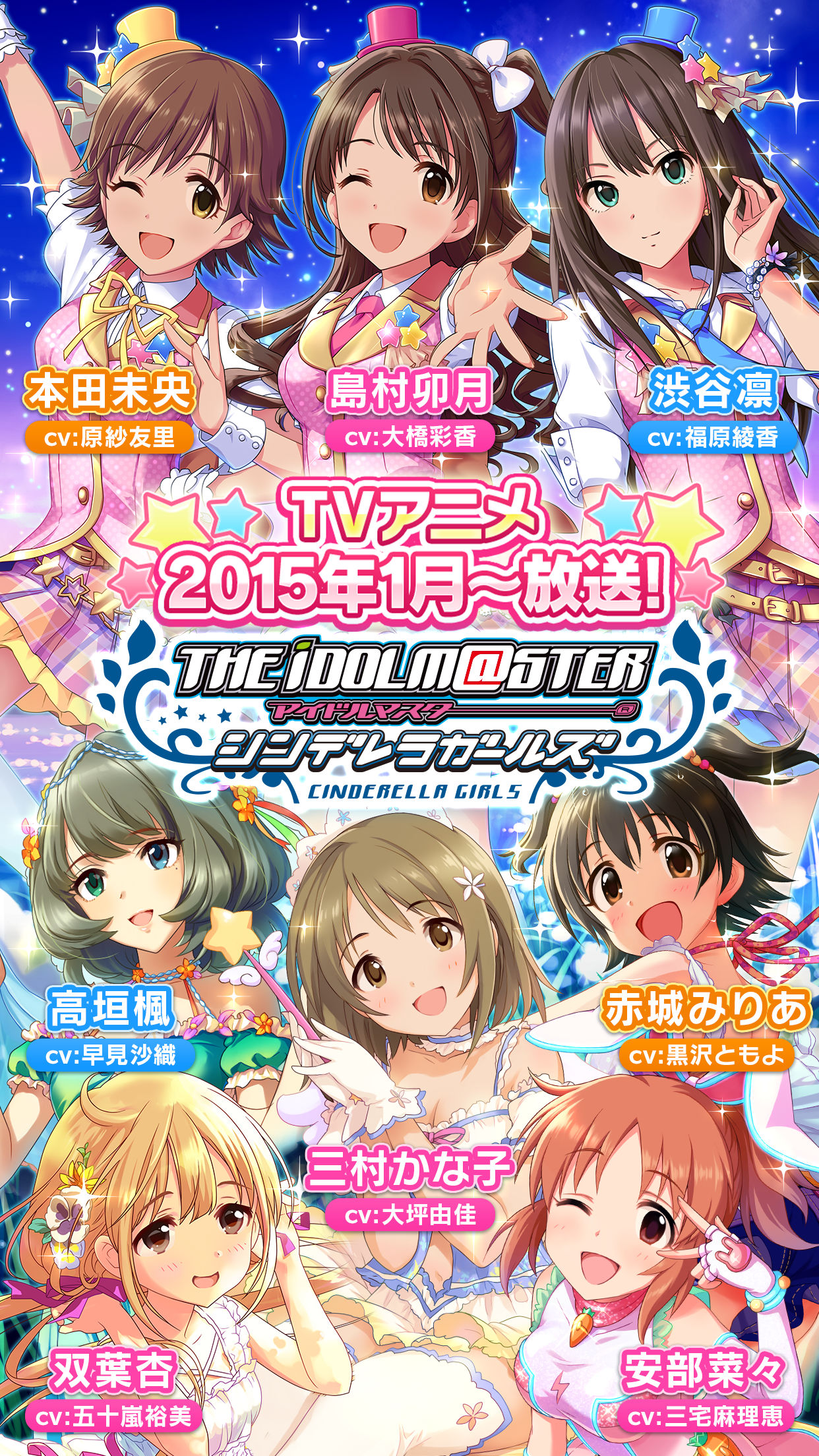 バンダイナムコ アイドルマスター シンデレラガールズ のアプリ版をgoogle Playで配信開始 今なら ｓレア十時愛梨 がもらえる Social Game Info