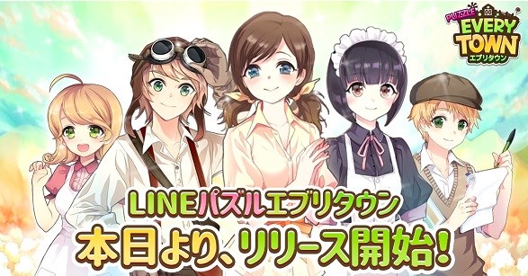 Skywalk スマホ向け3マッチパズルゲームアプリ Line パズル エブリタウン を配信開始 Social Game Info