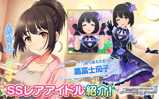 バンナム デレステ で 鷹富士茄子 のボイス追加 森下来奈さんが担当 Ssレアが登場するプラチナオーディションガシャも開催 Social Game Info