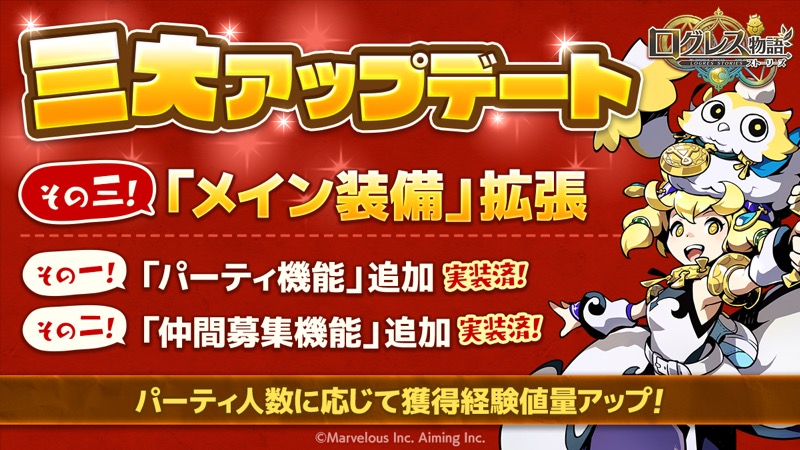 マーベラスとaiming ログレス物語 でゴールド武器の出現確率が大幅アップ中 Social Game Info