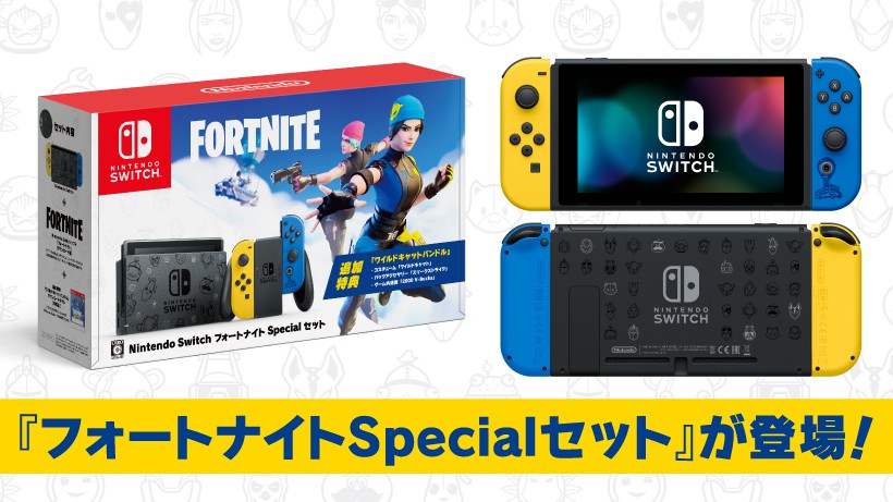 任天堂、特別なデザインの『Nintendo Switch：フォートナイトSpecialセット』を11月6日に発売！ 追加特典「ワイルドキャット