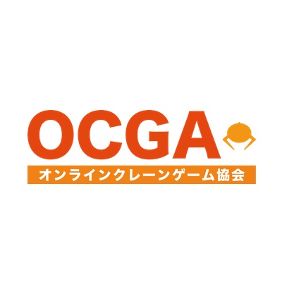 一般社団法人オンラインクレーンゲーム協会(OCGA)の公式サイトが公開