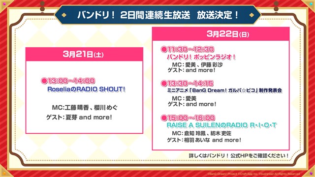 ブシロードとcraft Egg ガルパ が3月21 22日に バンドリ 2日間連続生放送 を放送決定 Social Game Info