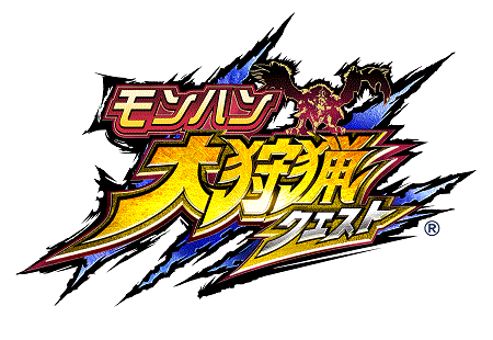 カプコン モンハン 大狩猟クエスト と バイオハザード リべレーションズ 2 のコラボイベント 大狩猟祭 悪夢 開催 クレア や バリー が登場 Social Game Info