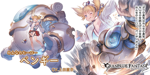 Cygames グランブルーファンタジー でグランデフェスを開催 ノイシュ Cv 井上剛 と ペンギー Cv 上田麗奈 の解放武器が新登場 Social Game Info